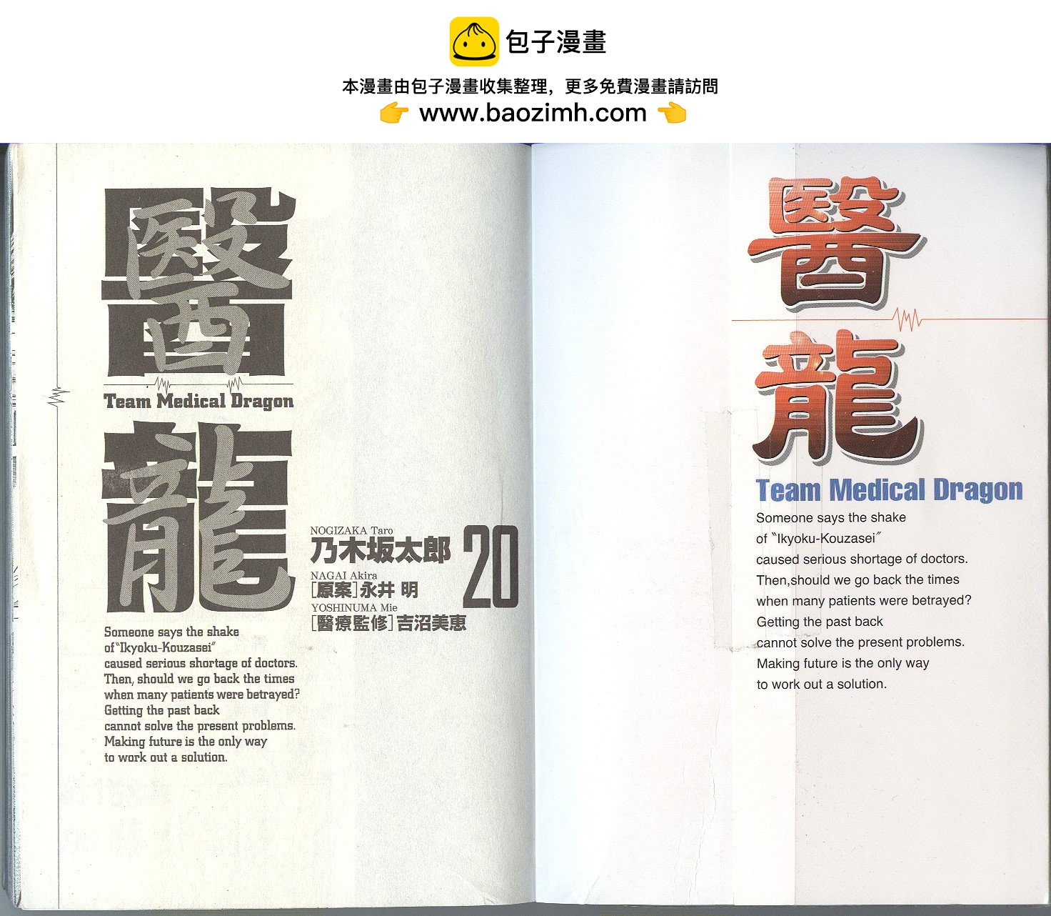 《医龙》第20卷 第2页