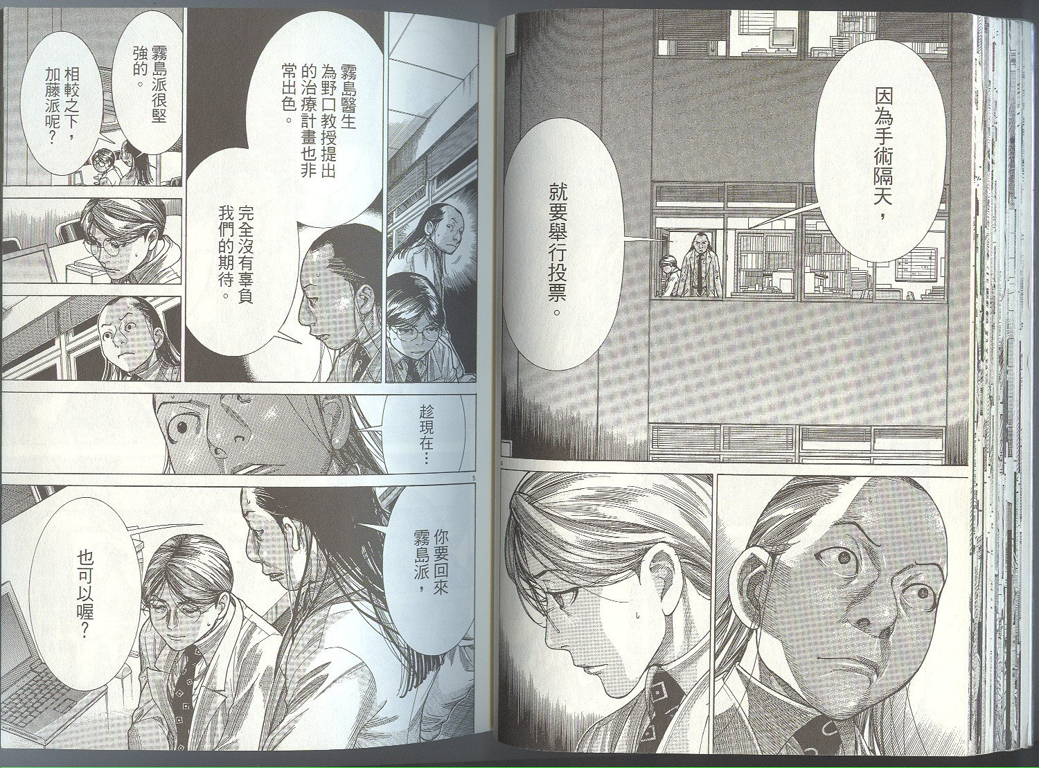 《医龙》第20卷 第31页