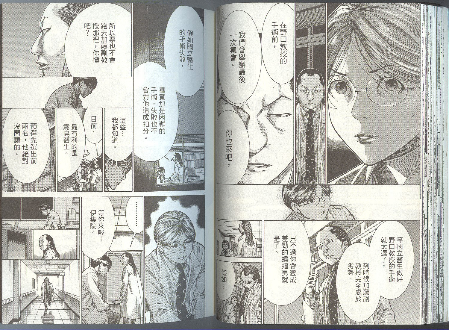 《医龙》第20卷 第32页