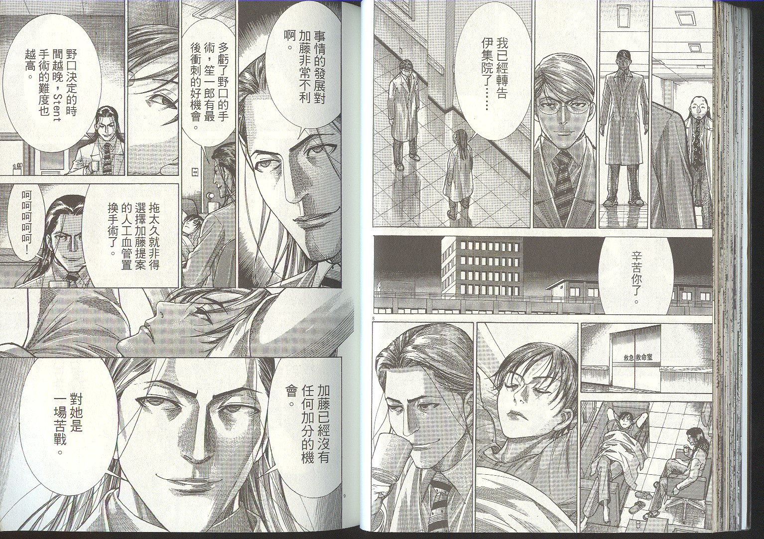 《医龙》第20卷 第33页