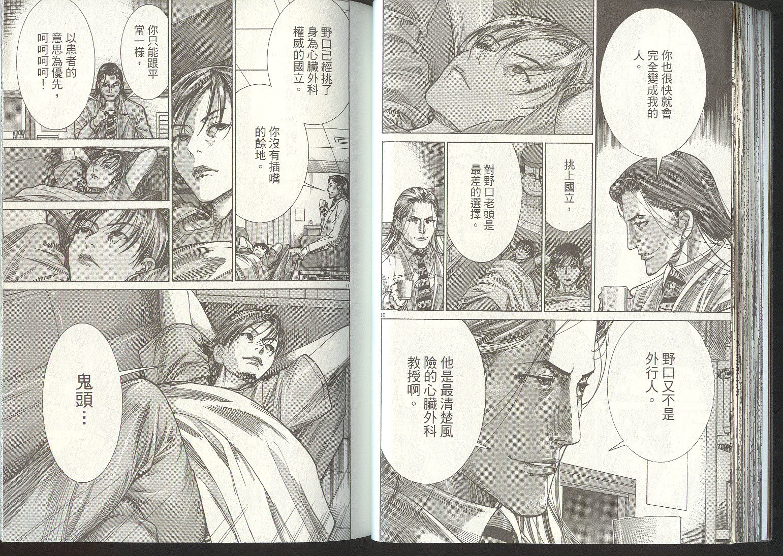 《医龙》第20卷 第34页
