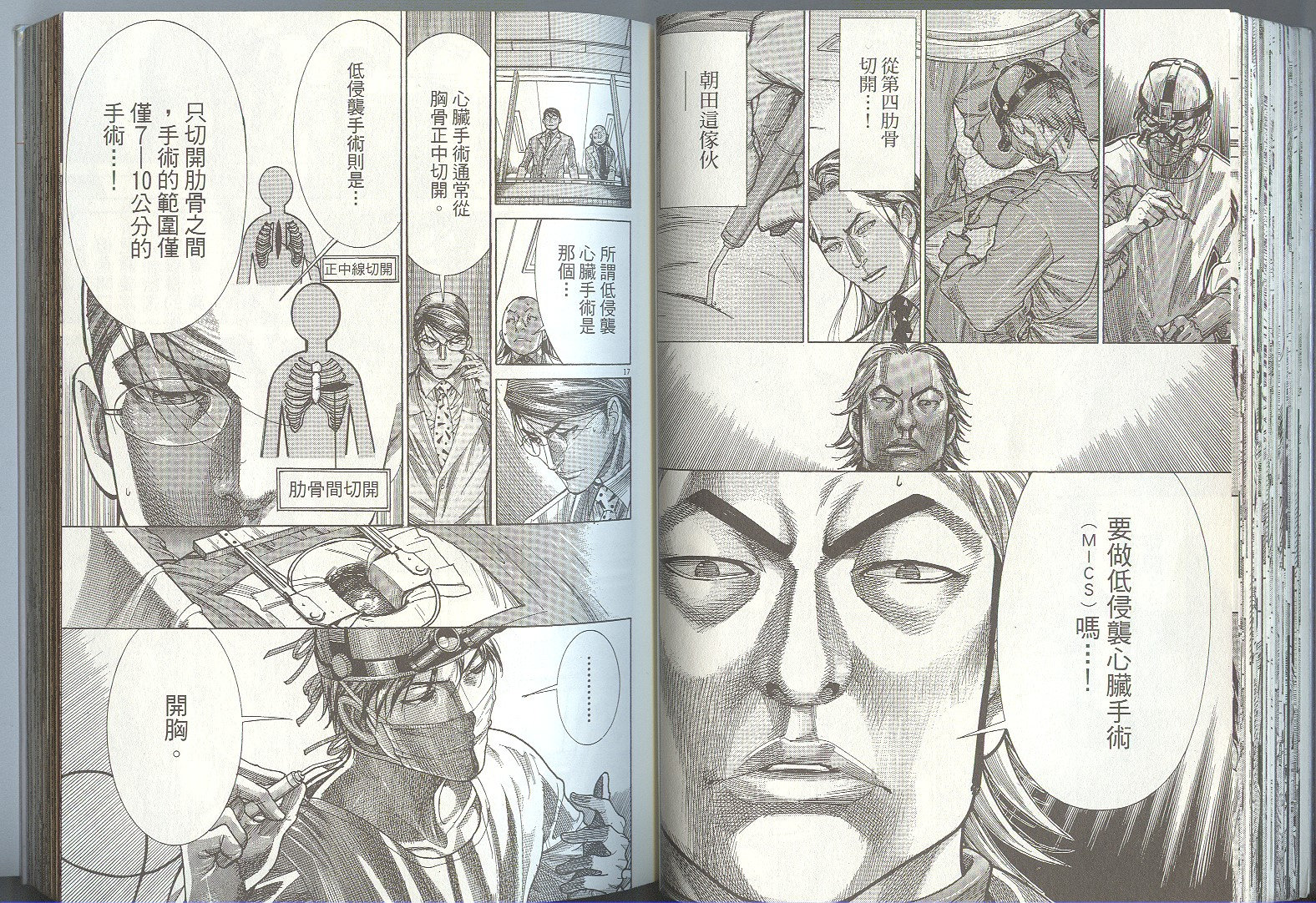《医龙》第20卷 第37页