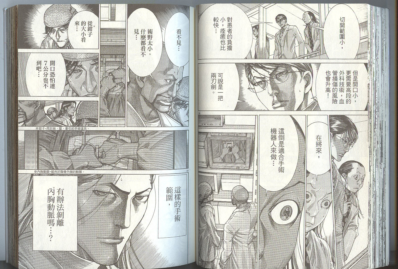 《医龙》第20卷 第38页