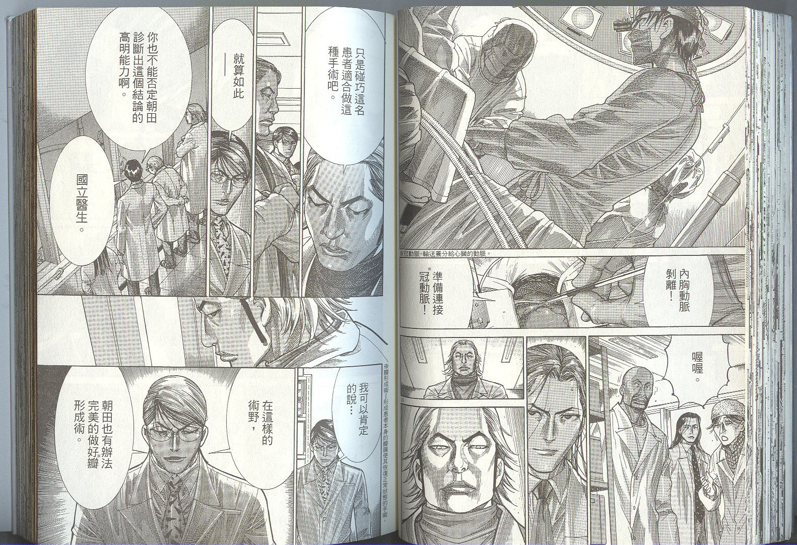 《医龙》第20卷 第39页