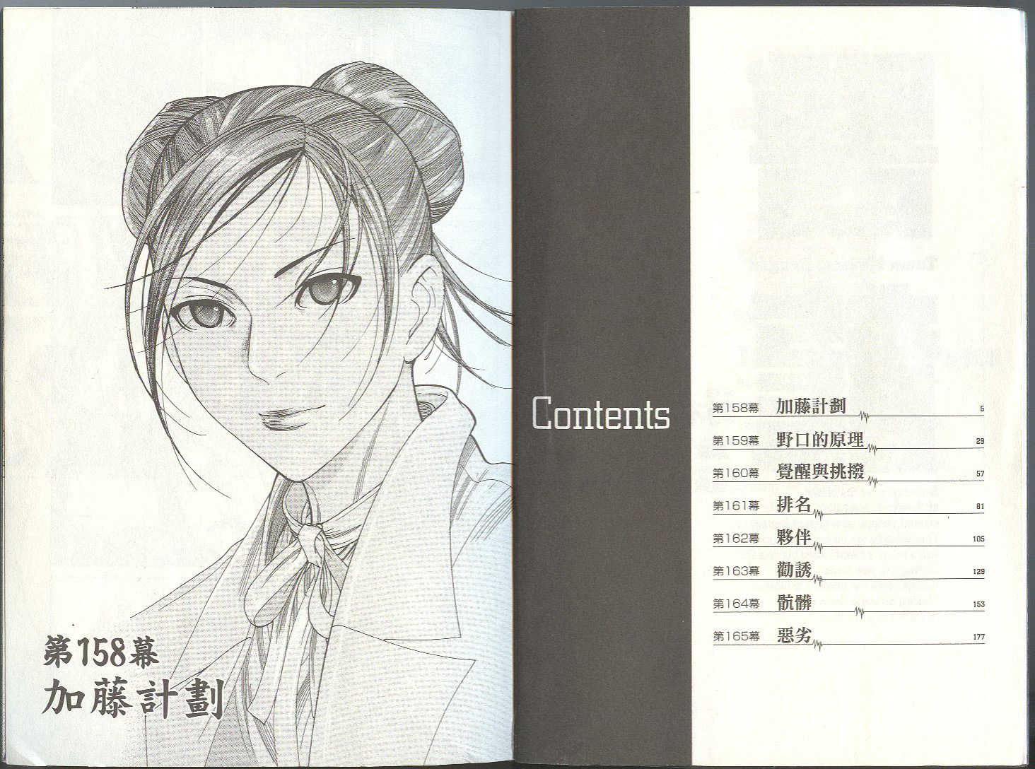 《医龙》第20卷 第3页