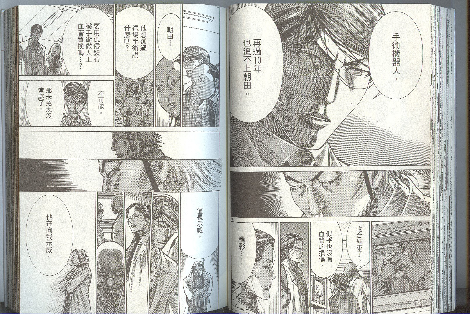《医龙》第20卷 第40页