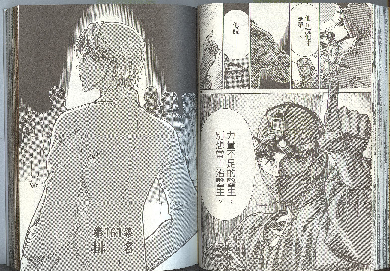 《医龙》第20卷 第41页