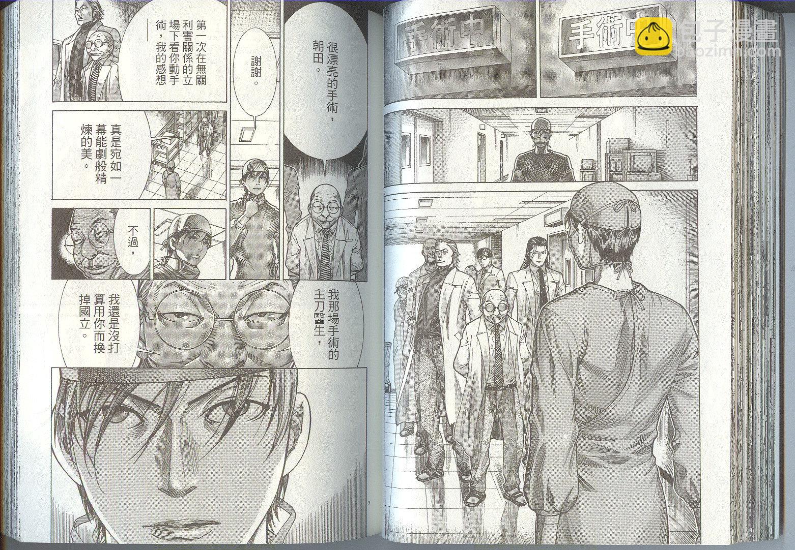 《医龙》第20卷 第42页