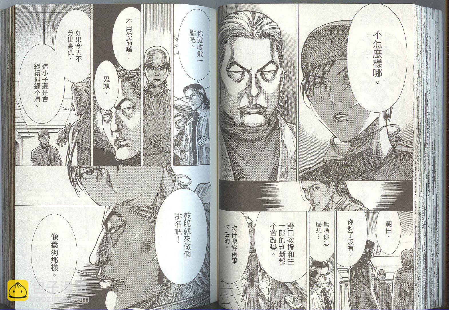 《医龙》第20卷 第44页