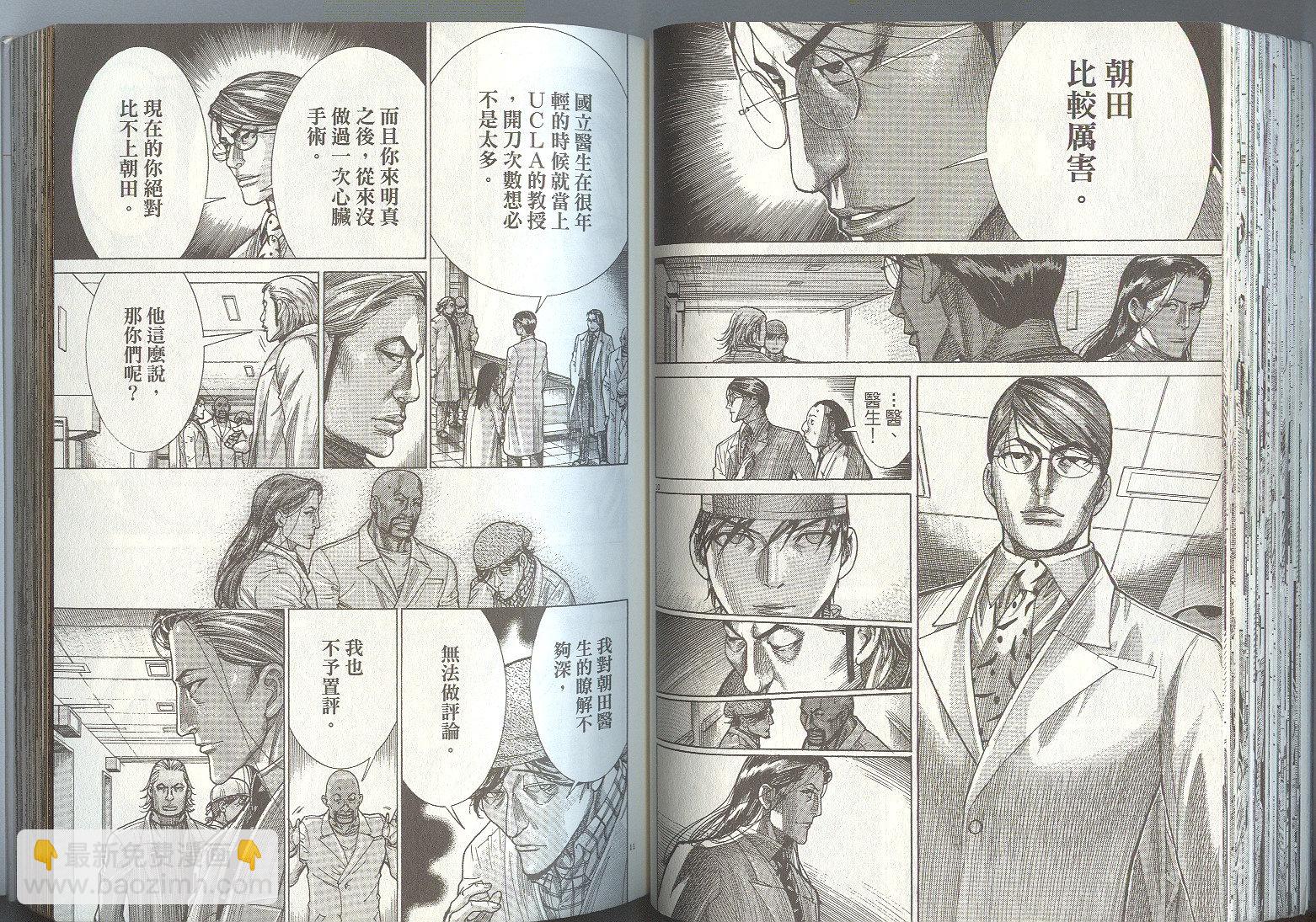 《医龙》第20卷 第46页