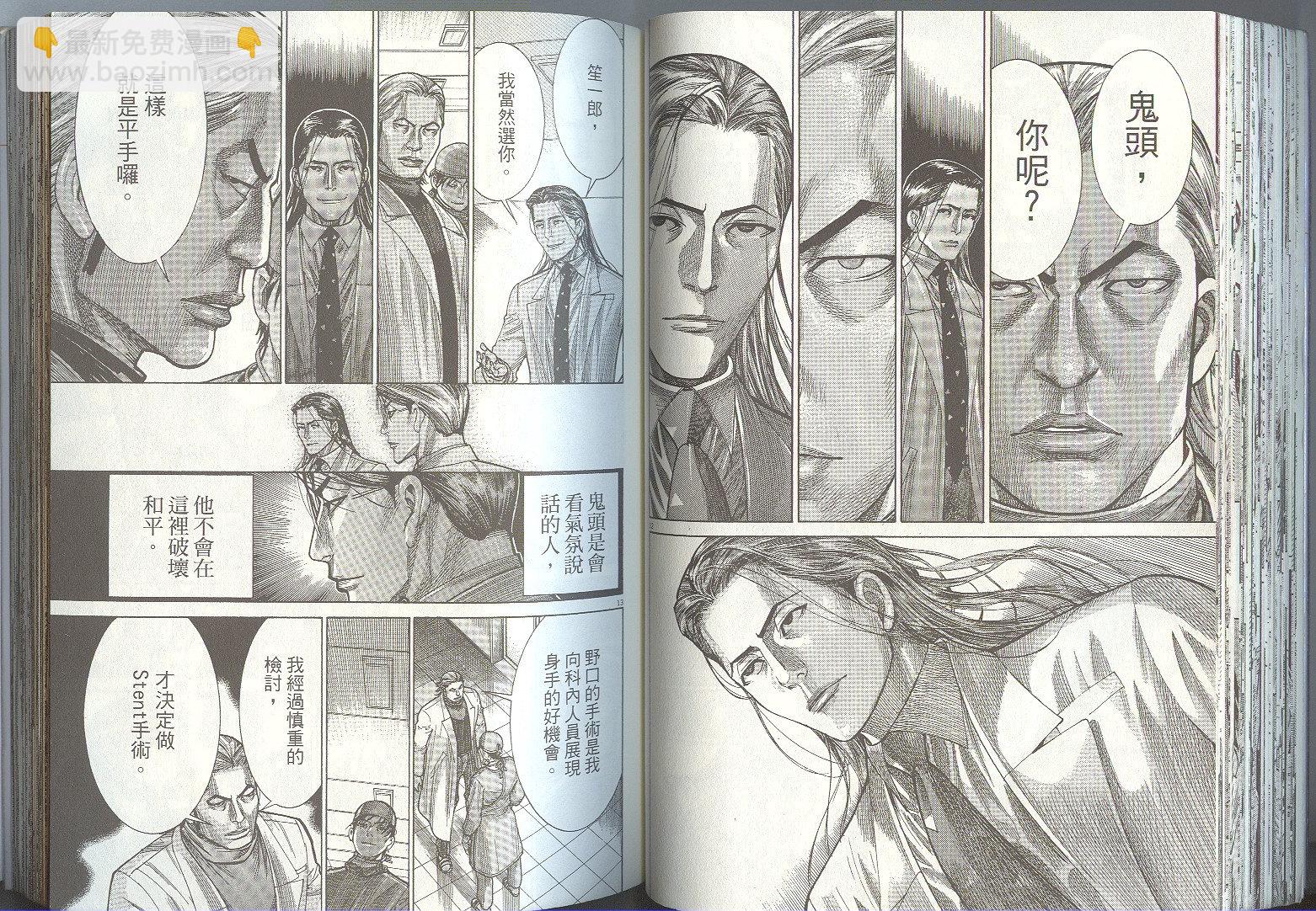 《医龙》第20卷 第47页