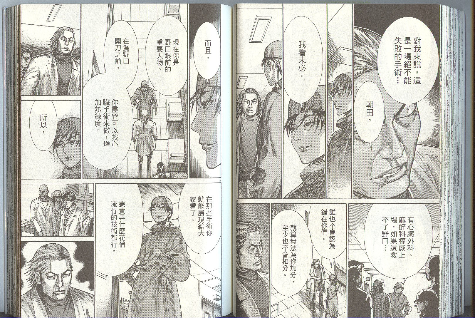 《医龙》第20卷 第48页