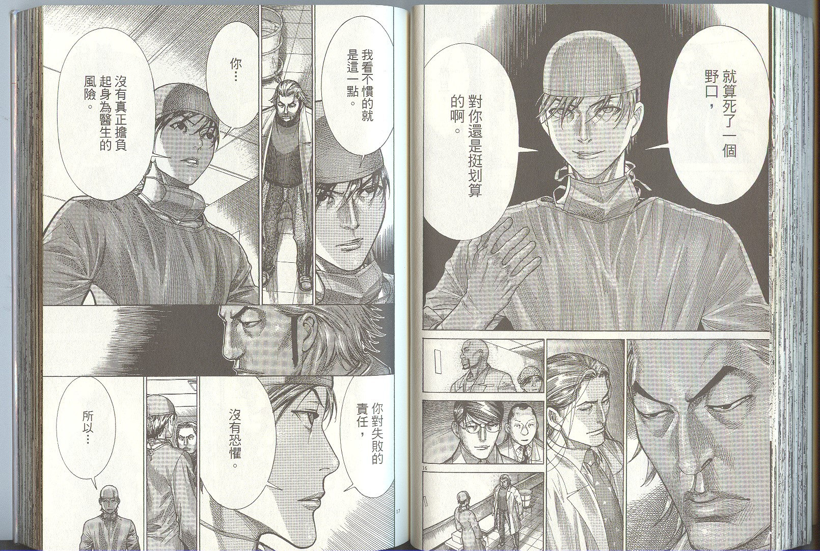 《医龙》第20卷 第49页