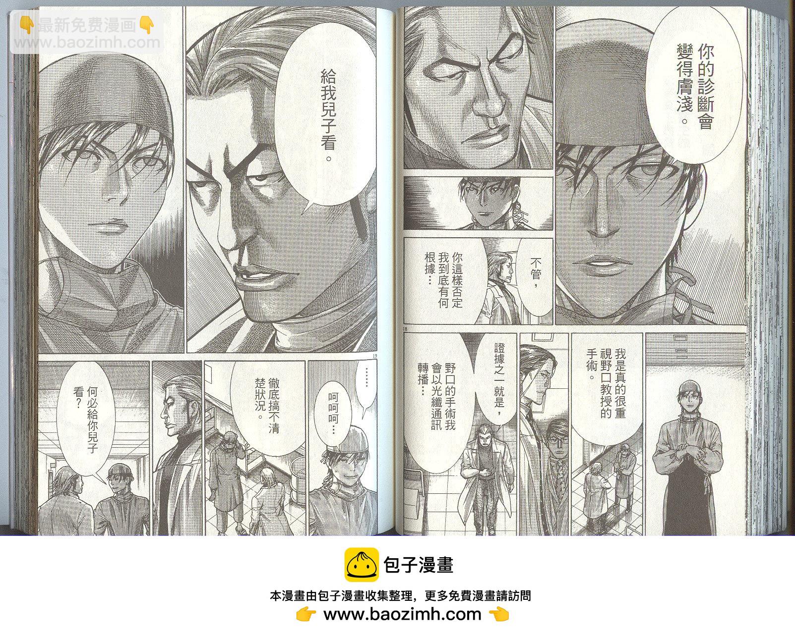 《医龙》第20卷 第50页
