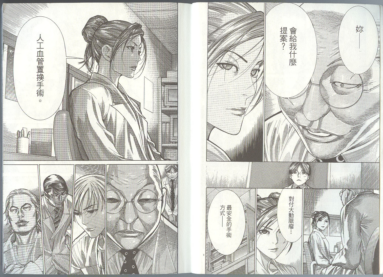 《医龙》第20卷 第5页