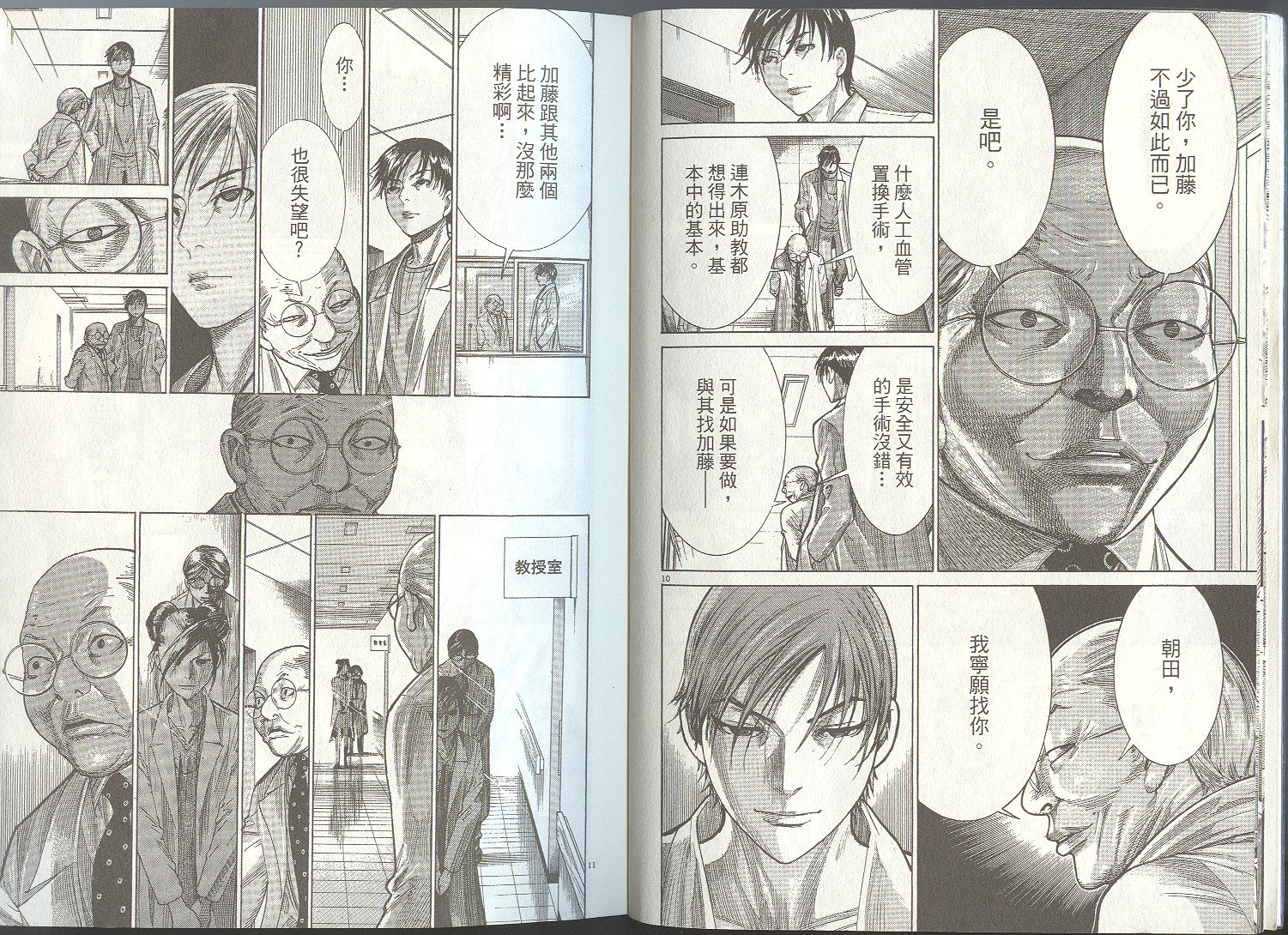 《医龙》第20卷 第8页