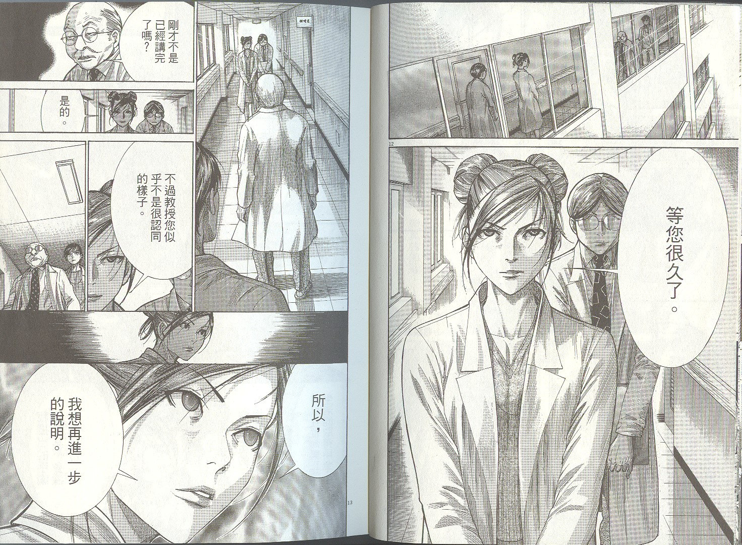 《医龙》第20卷 第9页