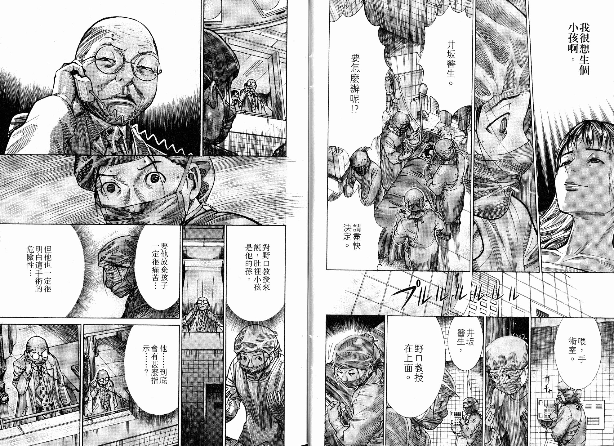 《医龙》第18卷 第10页