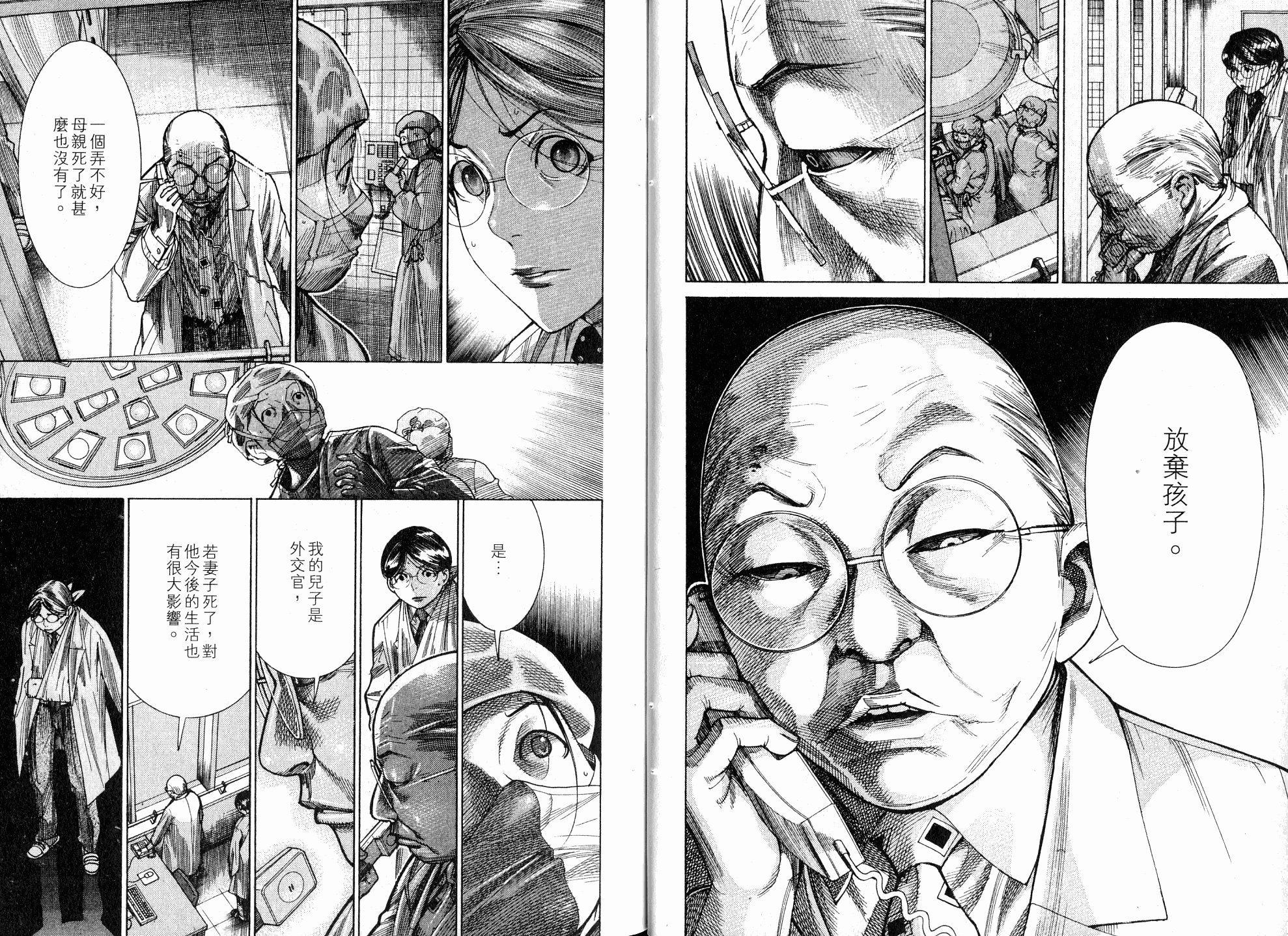 《医龙》第18卷 第11页