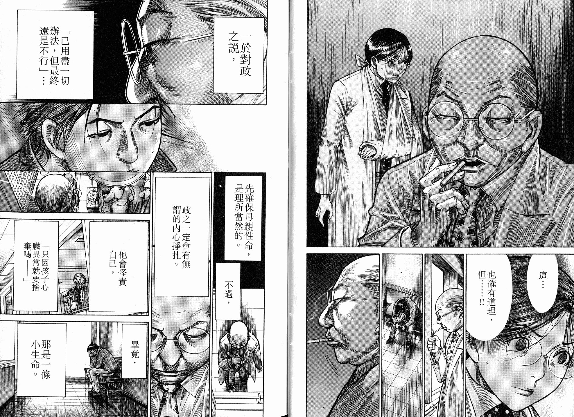 《医龙》第18卷 第12页
