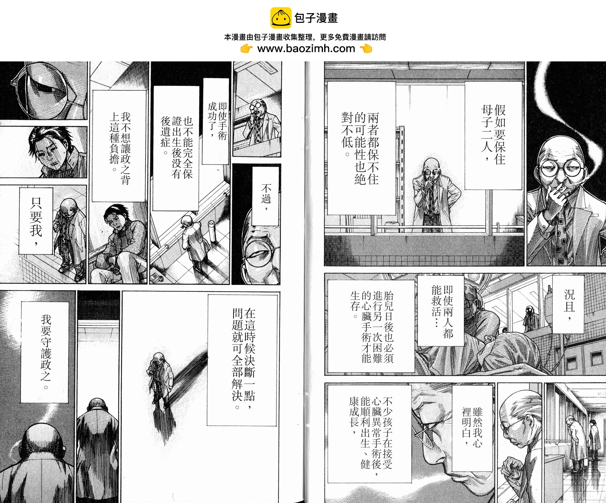 《医龙》第18卷 第13页