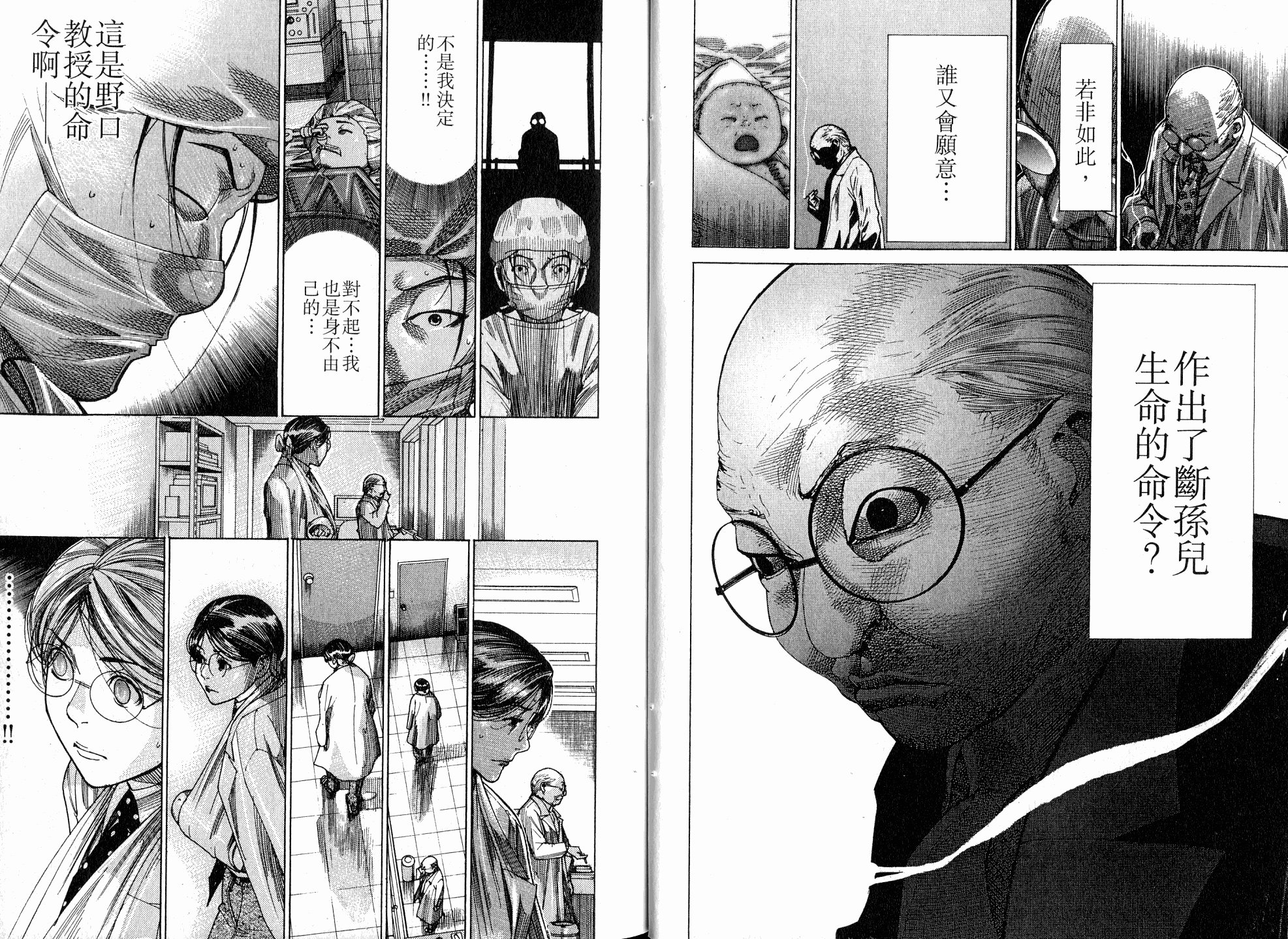 《医龙》第18卷 第14页