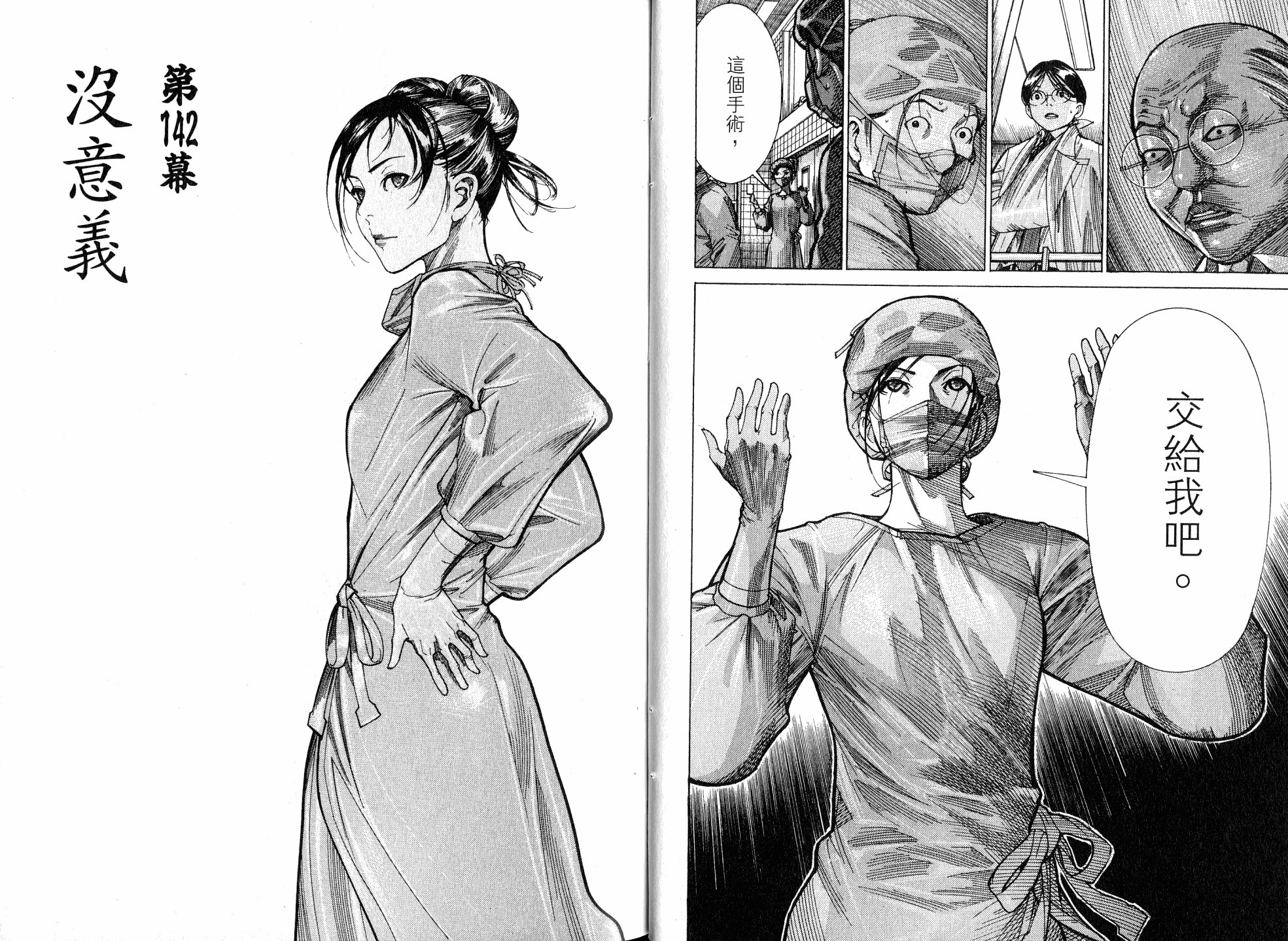 《医龙》第18卷 第16页