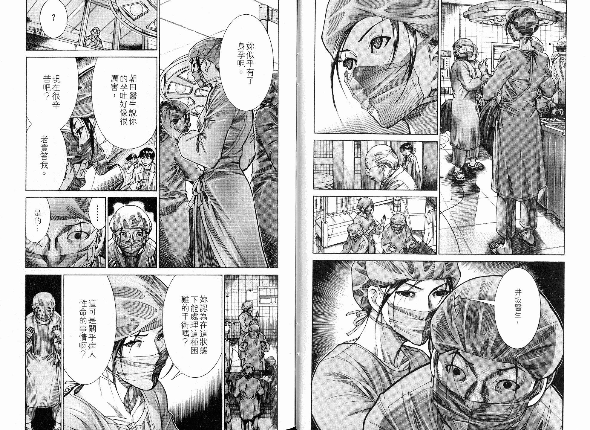 《医龙》第18卷 第17页