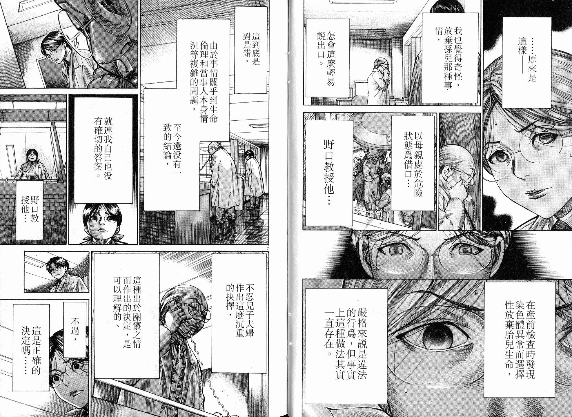《医龙》第18卷 第19页