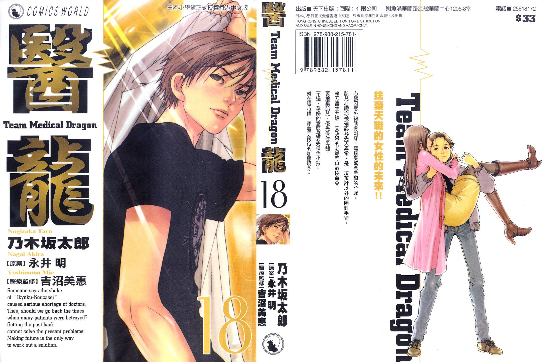 《医龙》第18卷 第1页
