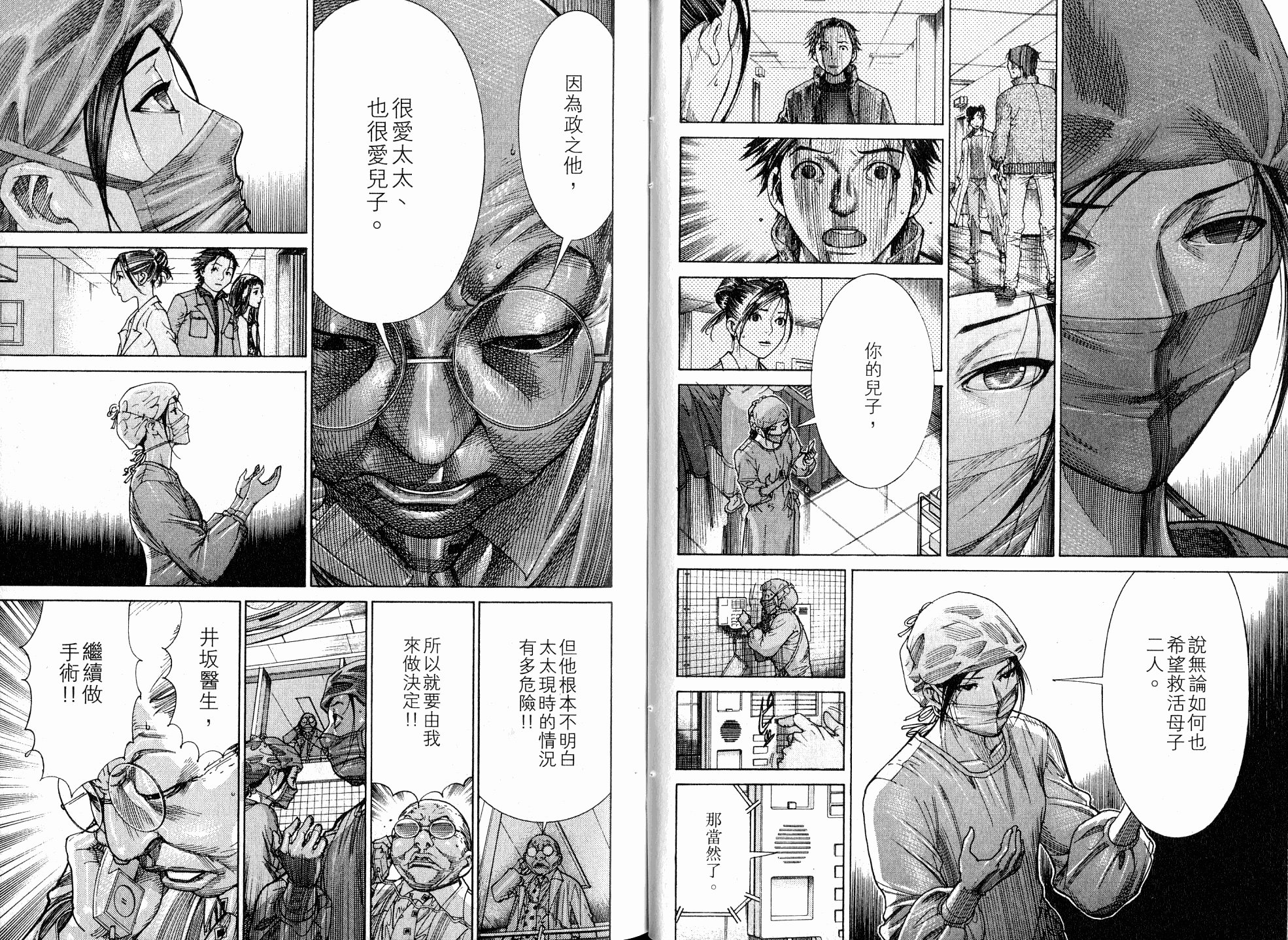 《医龙》第18卷 第20页