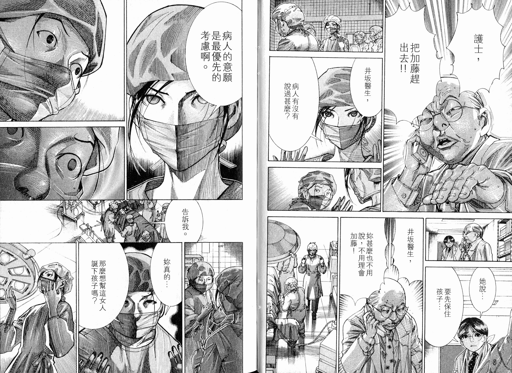 《医龙》第18卷 第21页