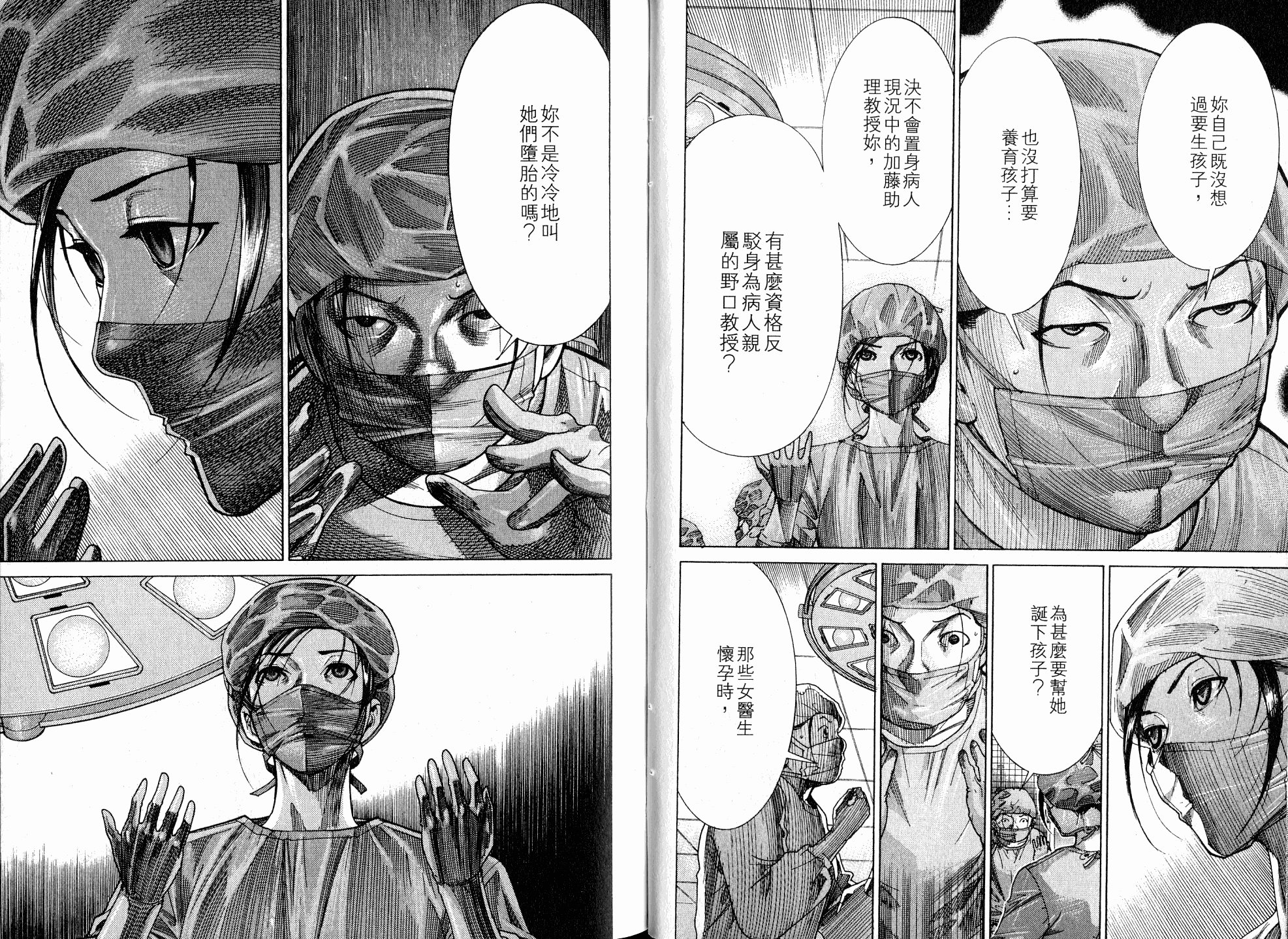 《医龙》第18卷 第22页