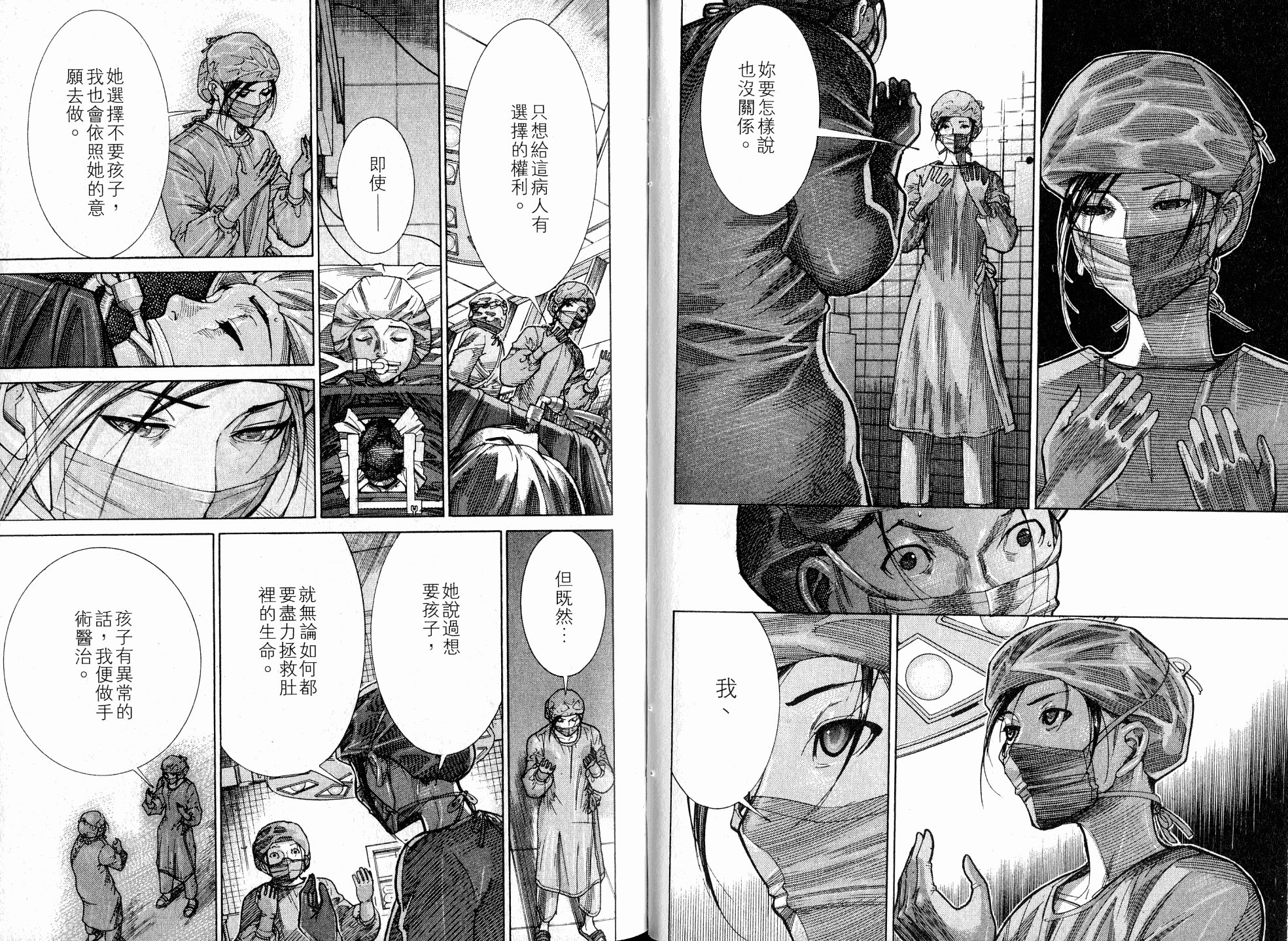 《医龙》第18卷 第23页