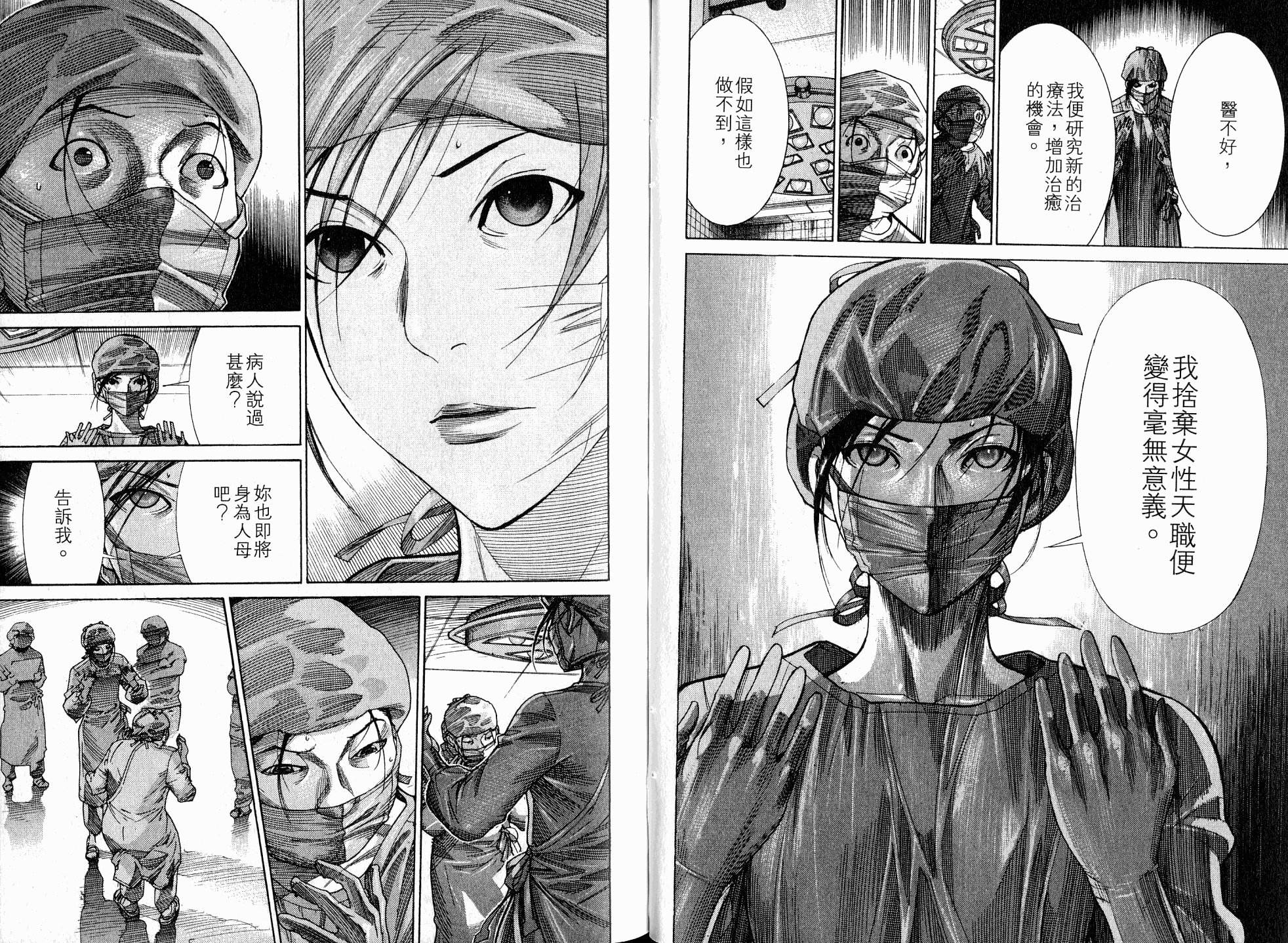 《医龙》第18卷 第24页
