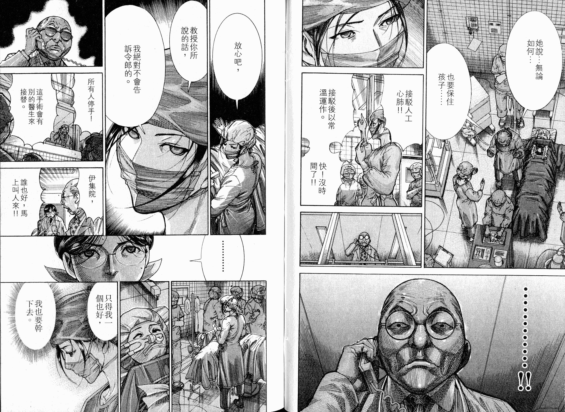 《医龙》第18卷 第25页