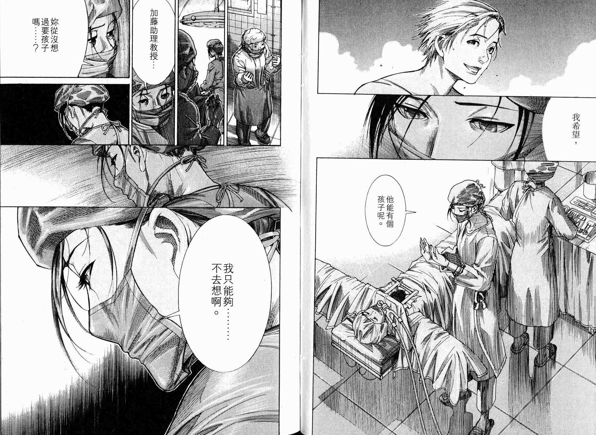 《医龙》第18卷 第26页