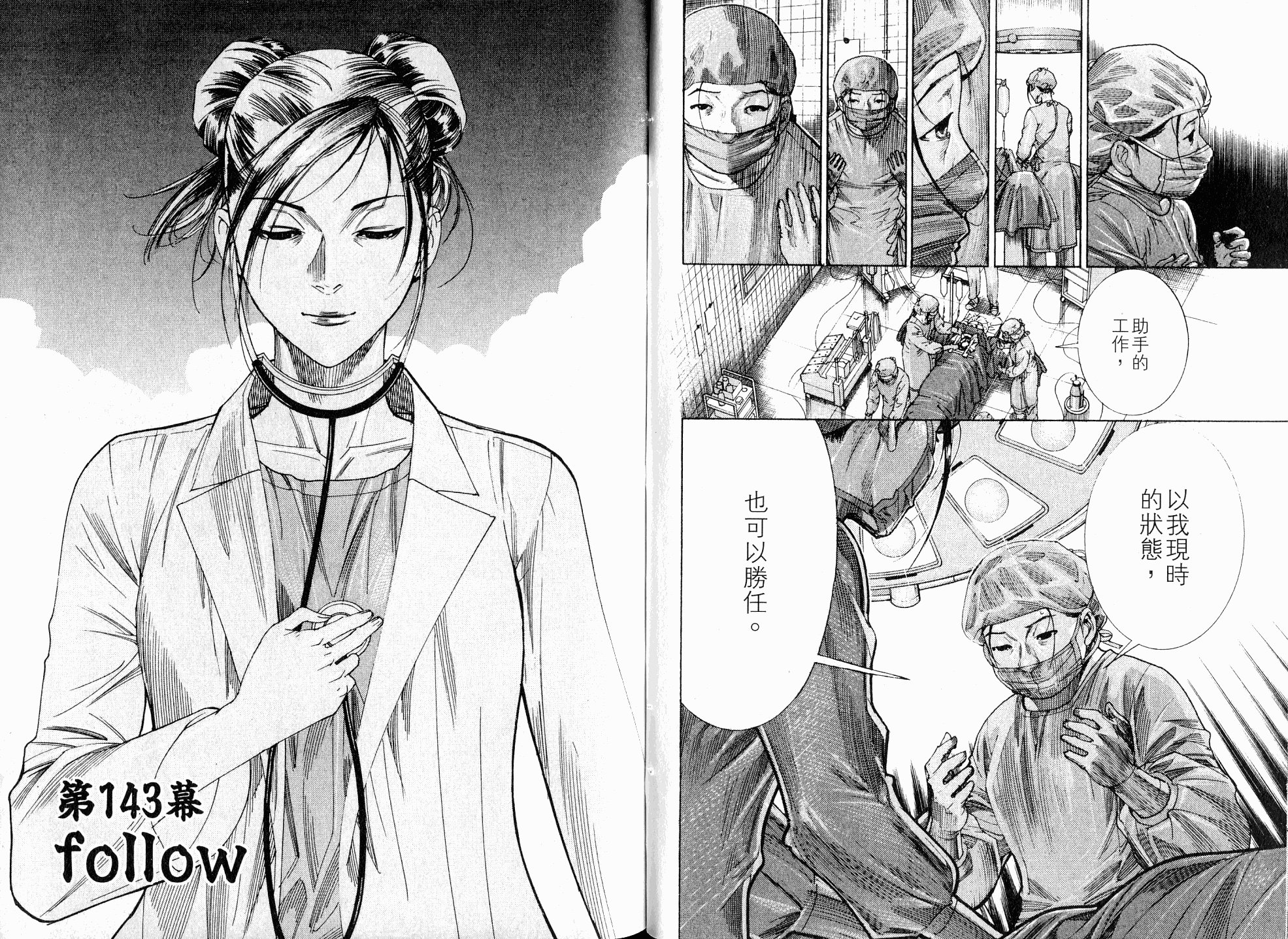 《医龙》第18卷 第27页