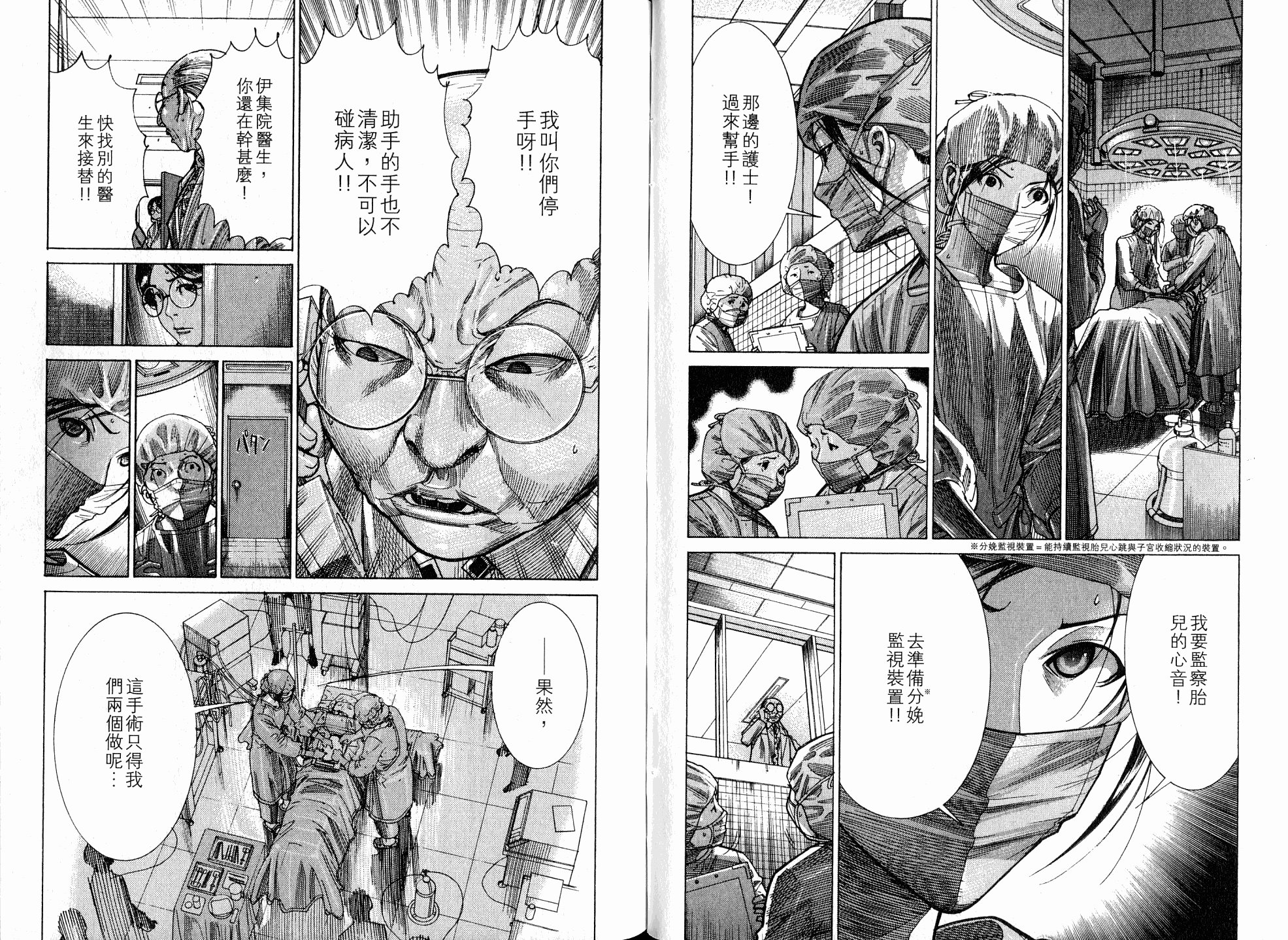 《医龙》第18卷 第28页