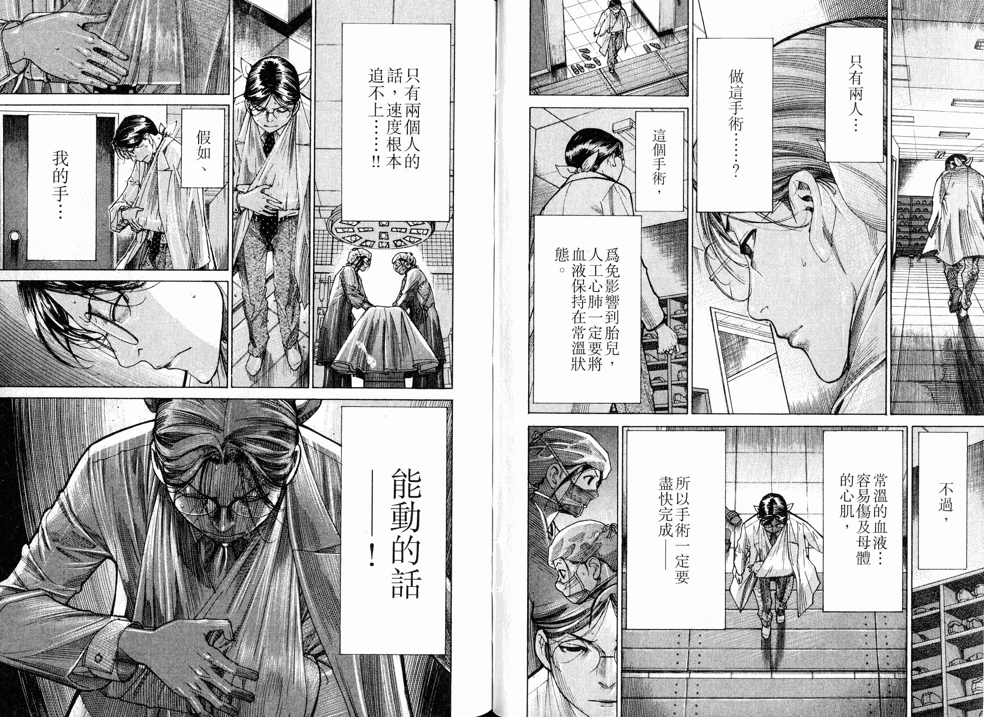 《医龙》第18卷 第29页
