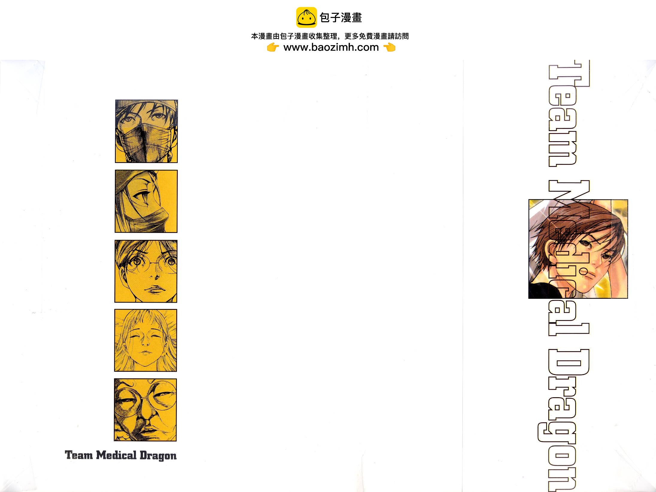 《医龙》第18卷 第2页