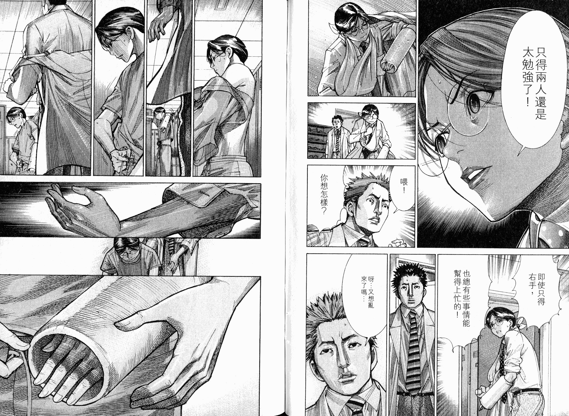 《医龙》第18卷 第31页