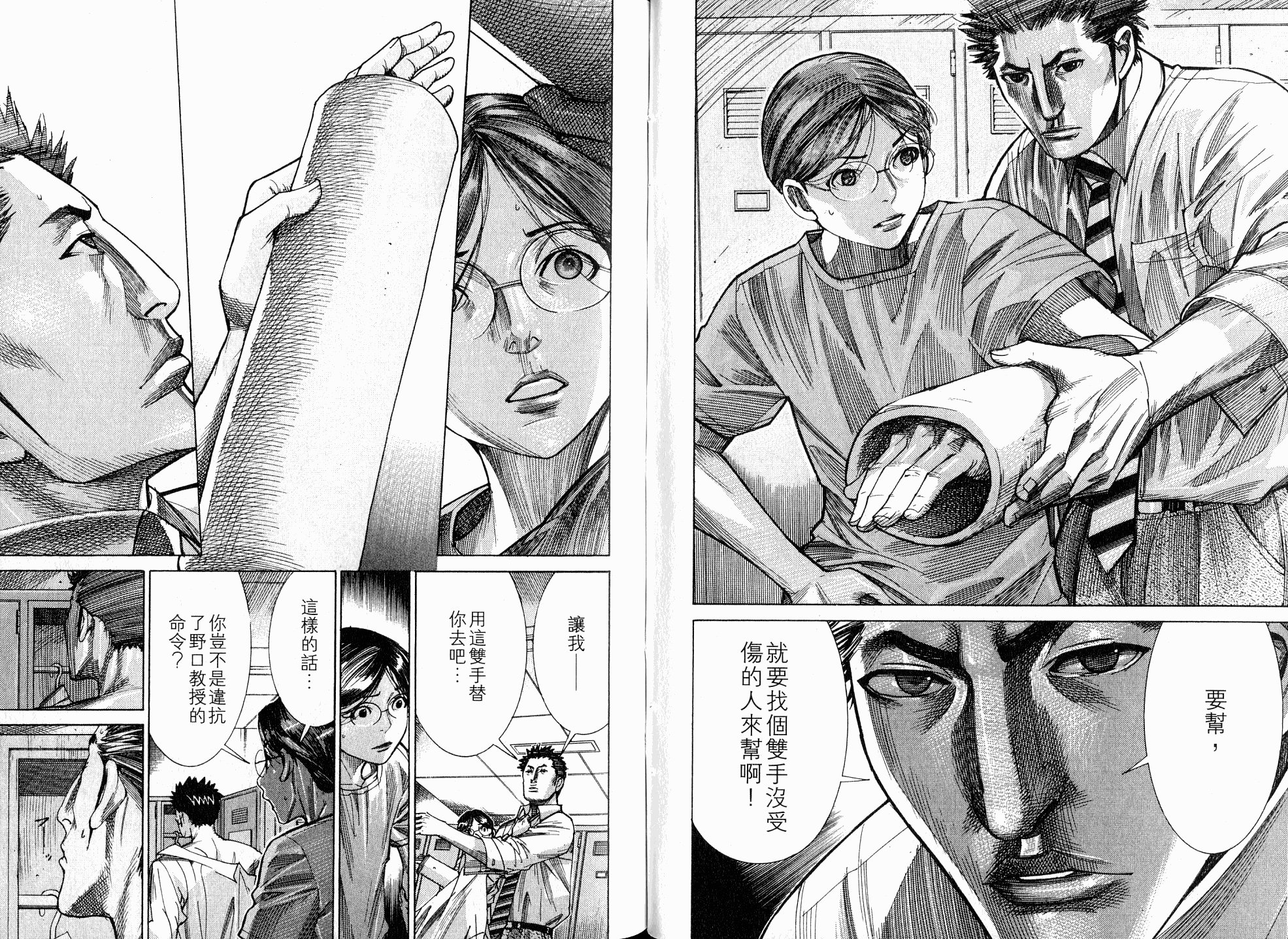 《医龙》第18卷 第32页
