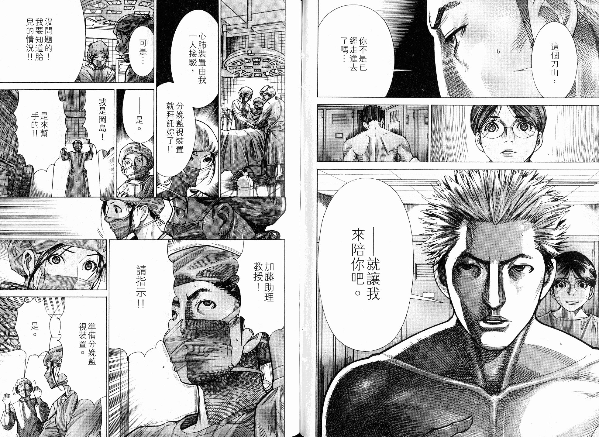 《医龙》第18卷 第33页