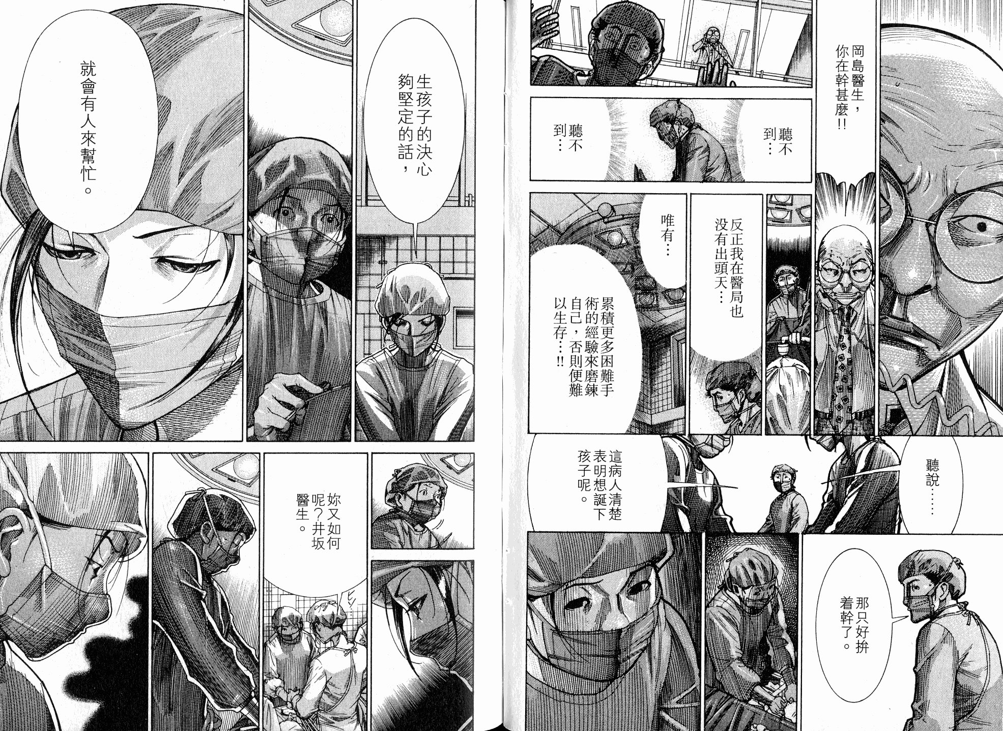 《医龙》第18卷 第34页