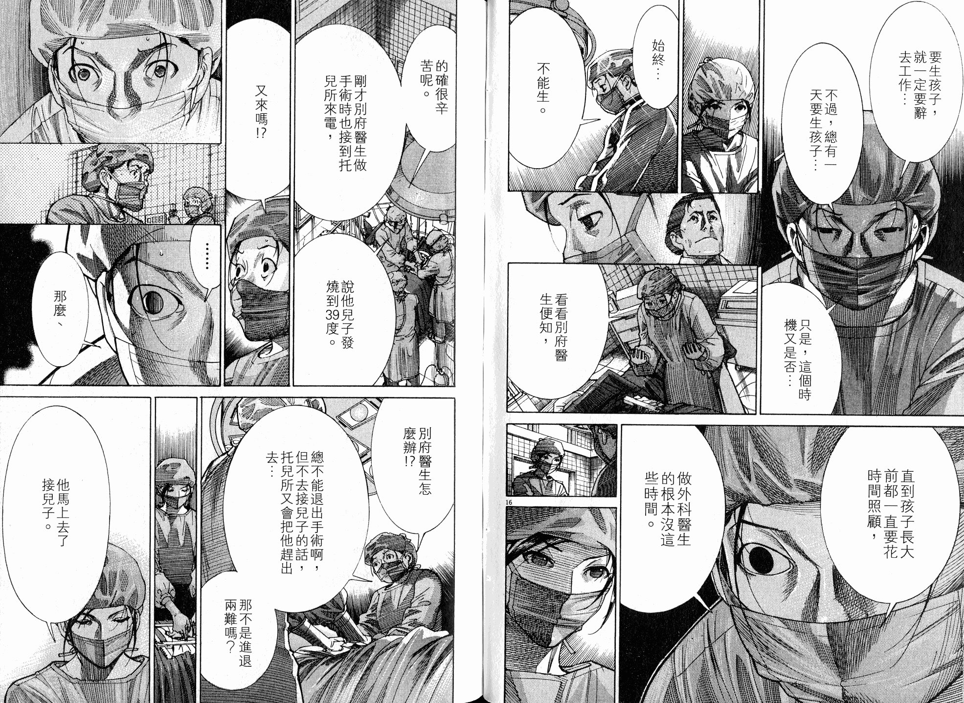 《医龙》第18卷 第35页