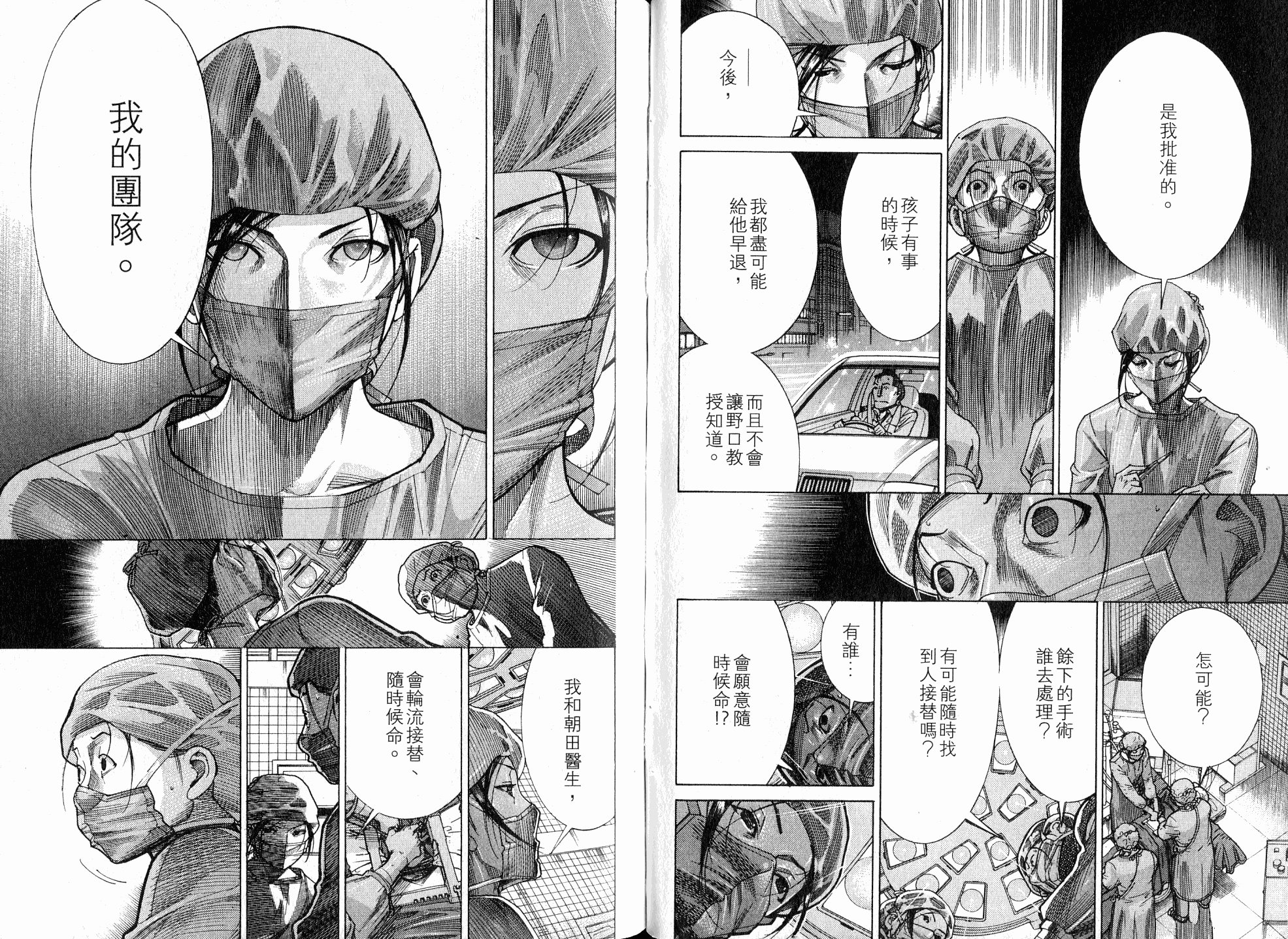 《医龙》第18卷 第36页