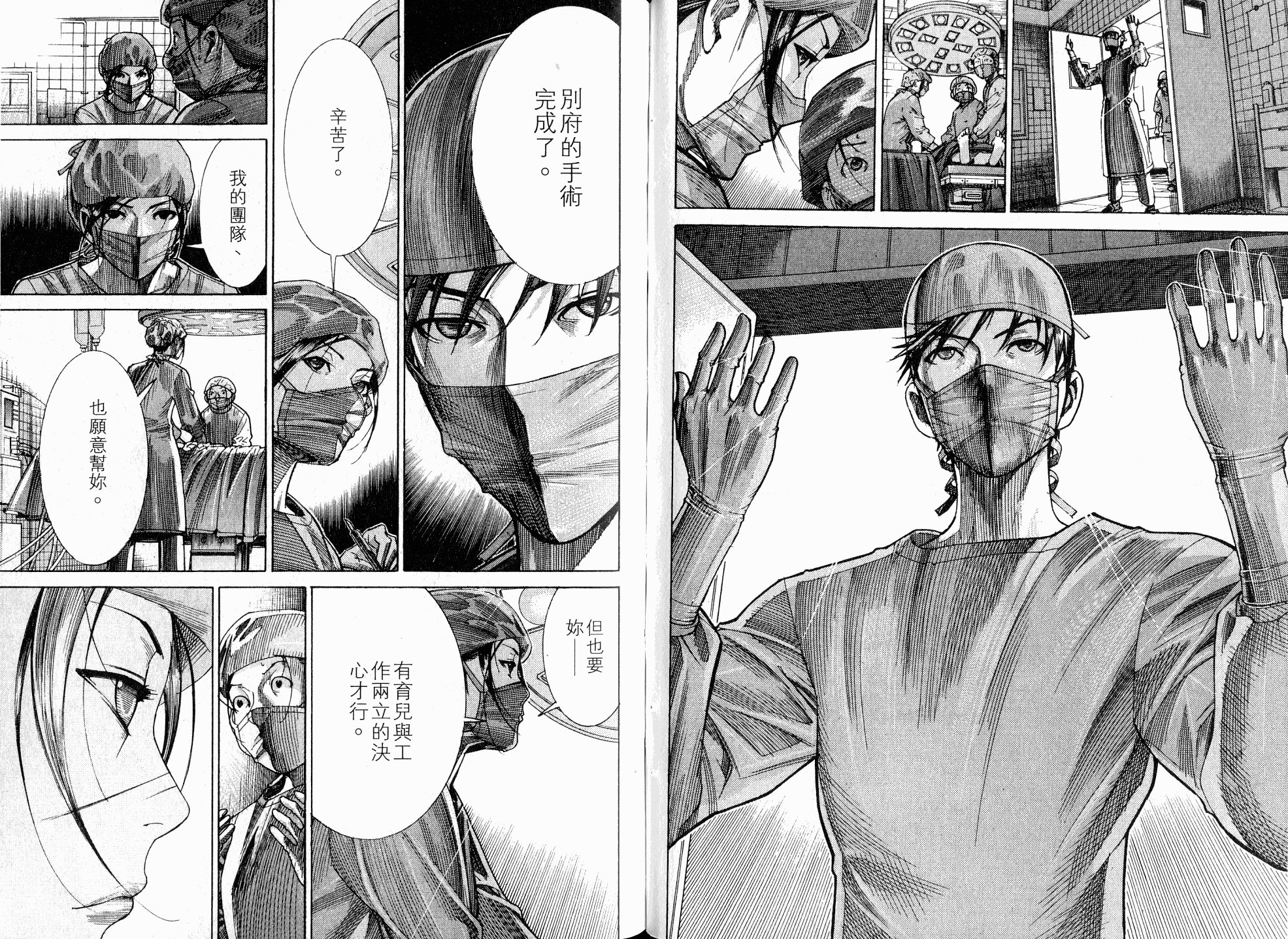 《医龙》第18卷 第37页