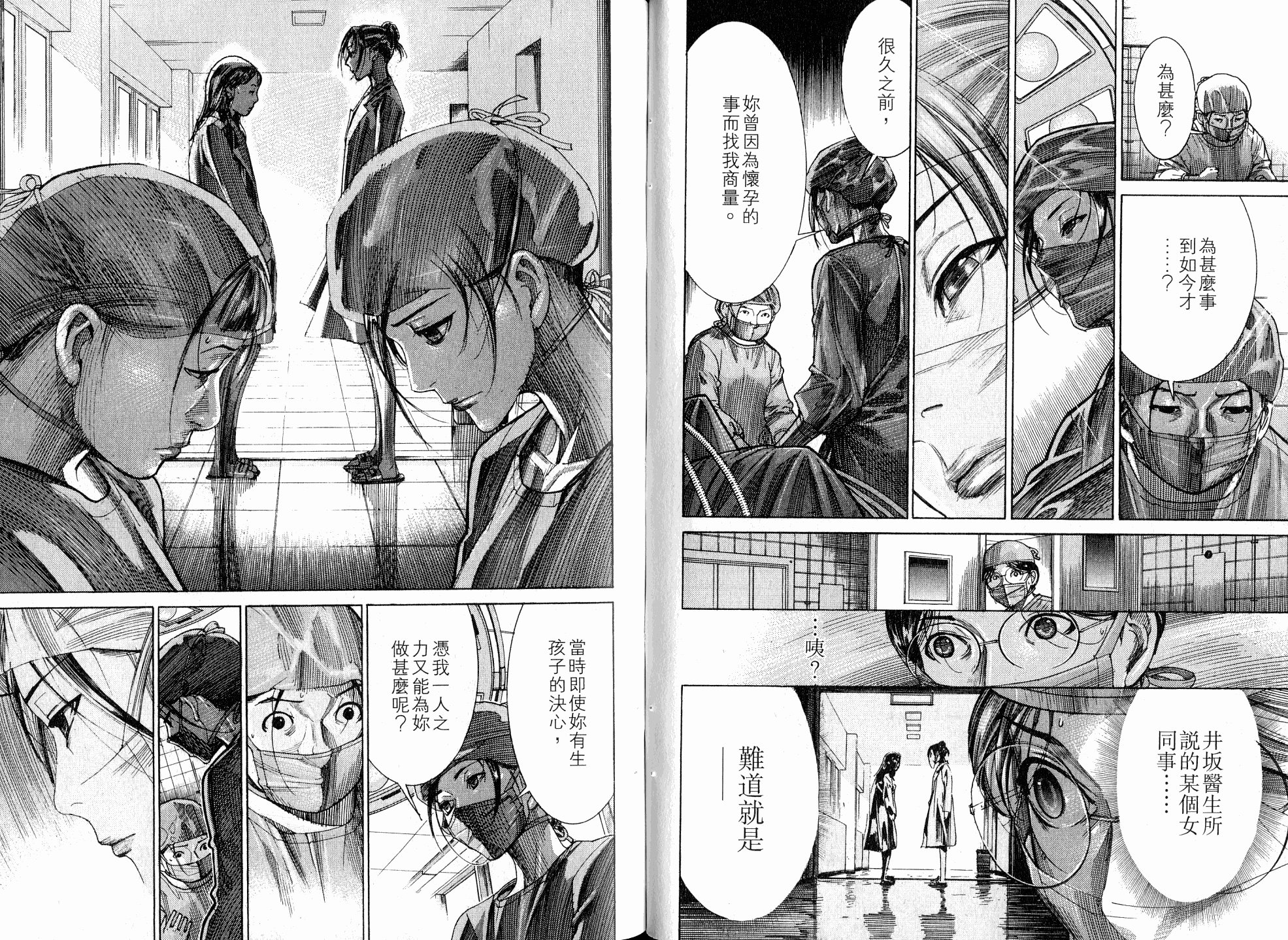 《医龙》第18卷 第38页