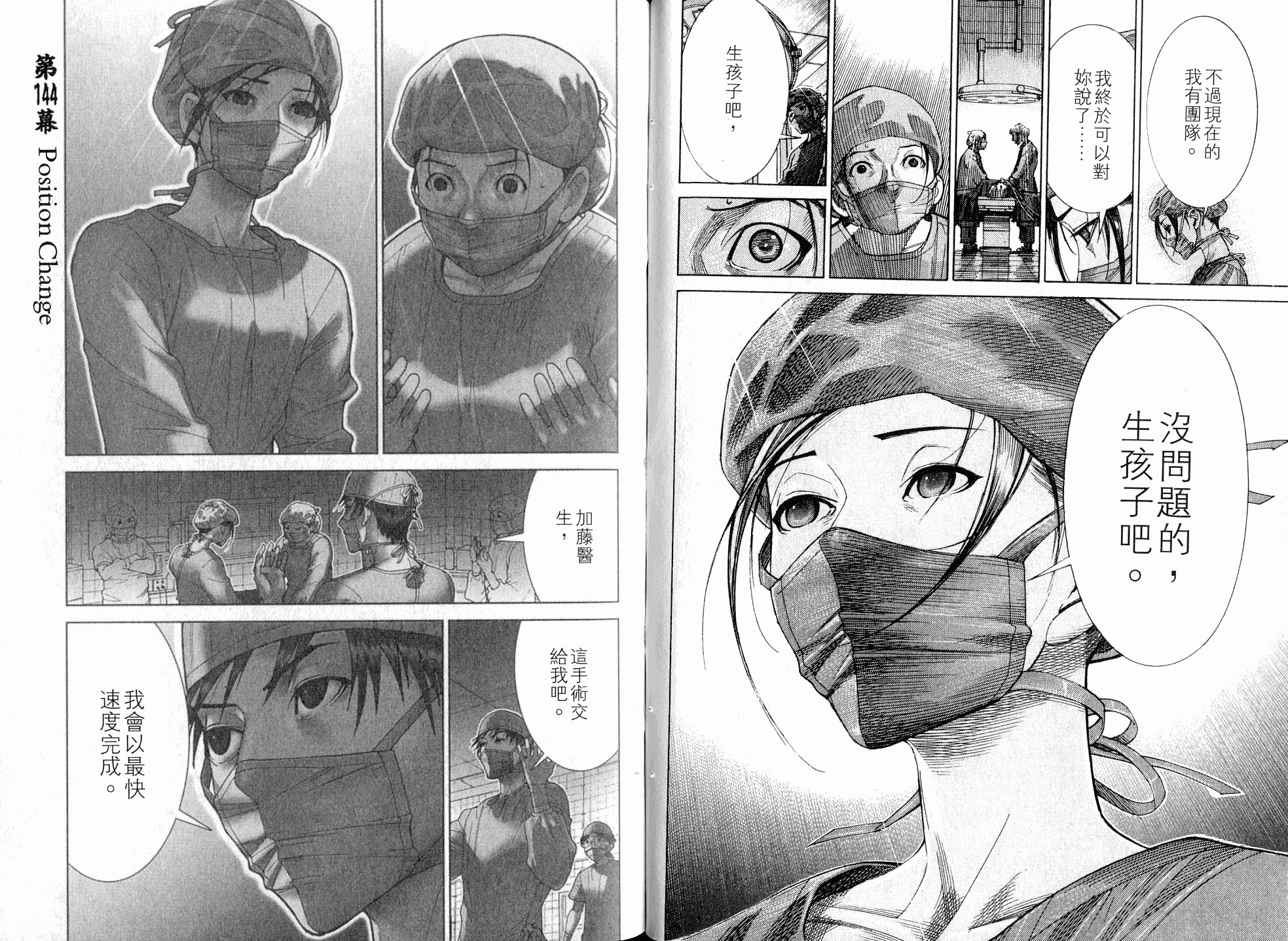 《医龙》第18卷 第39页